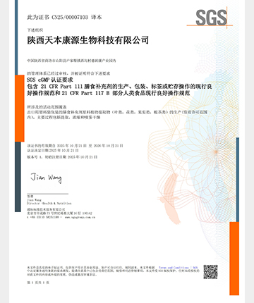 CGMP认证证书.jpg